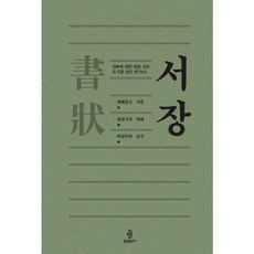 [불광출판사] 서장 [양장] [따뜻한책방]