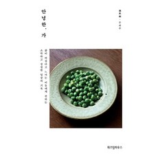 위즈덤하우스 안녕한가 - 무과수, 없음