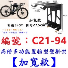 自行車壁掛架 多功能置物型 附掛勾 可放安全帽水壺卡踏 停車展示架, 1個, C21-94【加寬款】