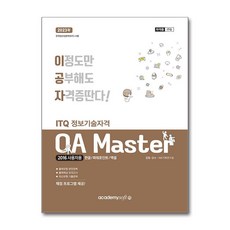 2024 이공자 ITQ OA Master (한글 + 파워포인트 + 엑셀) (2016사용자용)