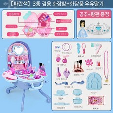 아기 화장대 어린이 화장품 공주세트 여아 키즈 화장놀이 메이크업 미용실 유아, H