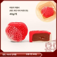 중식 결혼식 디저트 진열대 월병 전용 디스플레이, 하트 잠든 와인 이리 아몬드 40g, 기본 색상