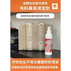聯白鴿 包包清潔劑 布料清潔劑 洗包包 布包清潔液 尼龍帆布適用, 1個