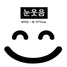 이니월드 만삭스티커 베이비샤워 셀프만삭촬영 베이비샤워가랜드 헬로베이비, 눈웃음, 1개