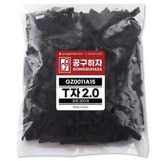 공구하자 타일 쿠사비 간격제 스페이스십자 일자 티자, 1세트, T쿠사비 검은색 2.0 (300개)