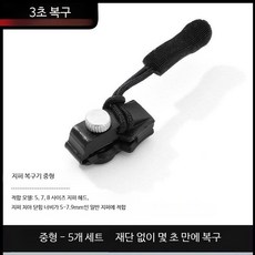 지퍼 수리 키트 교체용 지퍼 헤드 탈부착 지퍼고리, 5개
