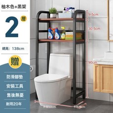 洗衣機置物架廁所馬桶儲物架滾筒波輪落地陽臺上方收納洗衣機架子, 1個, 柚木色加黑架*經典二層50馬桶:如圖