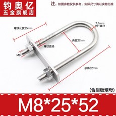 不銹鋼方形螺栓 304不銹鋼加長U型螺絲帶擋板 U型管卡騎馬管箍抱箍, M8*25*52, 1個