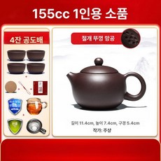 다도 찻주전자 자사 보이차 점토 소형 찻잔 다관 전통, 이싱 진짜 자사, 1L, 210cc 컵 공정 4개 차 거름망 A