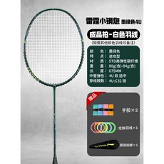 【臺灣出貨】李寧羽毛球拍網球拍雷霆小鋼炮小旋風新手AYPT307戰戟小馬達高磅-奢尚匯品, 深墨綠 雷霆小鋼炮4U-搭配象牙白線, 1個
