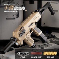 너프건 소총 탄피배출 서바이벌 총알 소프트 저격 스펀지 선물 돌격 글록, 포탄 32개 + 소프트탄 90개, 4세대천개변경-글록표준구성