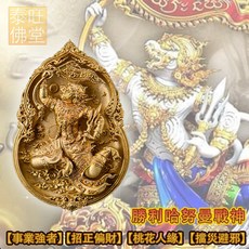 六師聯合 勝利哈努曼戰神 招財 助事業 增異性緣 好人緣, 顏色隨機出貨(含項鍊)