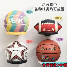 臺灣出貨 籃球架家用簡易足球排球收納架子掛壁置物架兒童放球架免打孔收納, 黑色,3個裝, 1個
