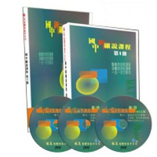 林晟國中數學新細說第一冊(國一上學期)