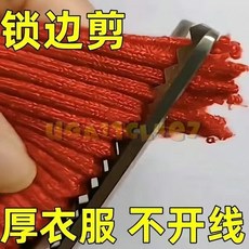 花邊剪 裁縫剪 鎖邊剪 造型剪, 1個, 【厚毛料款#薄厚都可剪】鎖邊剪,活動庫存不多*-*99件賣完下架