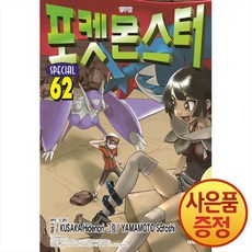 포켓몬스터 스페셜 62권 + 책갈피증정, 대원씨아이, .