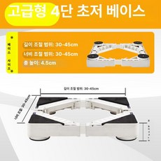 컵소독기 정수기 받침대 주방 선반 탕비실 수납장, 4 플라스틱 다리 4.5cm