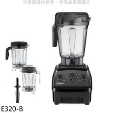 Vitamix E320-B調理機，輕鬆製作冰沙濃湯，大容量設計，操作簡單, E320-B