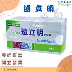 藥聯 遠立明軟膠囊 90粒裝 葉黃素, 1個, 遠立明軟膠囊 90's, 90粒