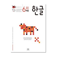 6세 한글 - 생각놀이 느낌놀이 (애플비), 단품, 단품
