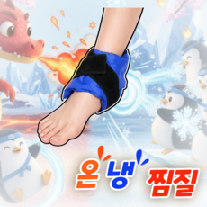 샤에르 멀티 통증 제로 손목 발목 어깨 무릎 온/냉 찜질 팩, 1개