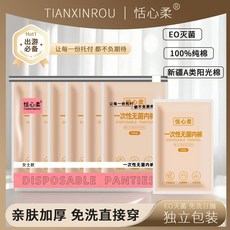 恬心柔 一次性無菌內褲 EO滅菌 100%純棉 新疆A類陽光棉, 純棉【一袋/5條裝】免洗獨立包裝,2XL 公主款【65.0-75.0公斤】