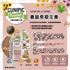 CUNIPIC 迷你倉鼠免疫主食 600g 添加麵包蟲 營養均衡 幫助消化 維持免疫系統 適合小型倉鼠, 1個, 全新 - 倉鼠免疫主食 600g