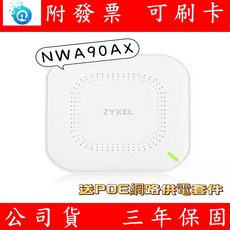 Zyxel 合勤 NWA90AX 商用雙頻Wi-Fi 6 AX1800無線網路PoE基地台AP(進階認證版) 分享器, 1個