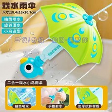 兒童戲水雨傘 小鳥造型噴水花灑玩具, 綠色, 1個