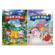 타키 포오의 이세계 여행사 11권 + 12권 세트(전2권)