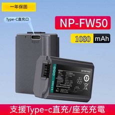 Sony NP FW50 副廠電池 一年保固 Type C直充標準版 POWERCAT, 1個, Type-c直充FW50電池一顆