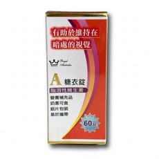 Royal Australia 維他命A糖衣錠, 60顆, 1個
