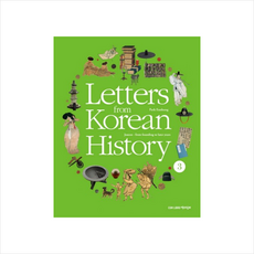 Letters from Korean History 3:한국사 편지(영문판), 책과함께어린이, 상세 설명 참조