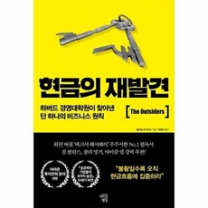 윌리엄 손다이크 현금의 재발견, 마인드빌딩