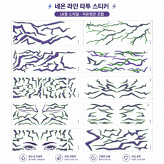 사자보이즈 타투스티커 10장 야광 형광 빛나는 타투 하늬바람 케데헌 악귀 문양 파티분장 반영구 방수 인스턴트 문신스티커, 10개, XD