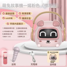 嬰幼兒早教多功能故事機啓蒙益智男女寶寶可咬智能藍牙音箱可充電, 1個, 標配充電款【嫣粉色】萌兔故事機:如圖