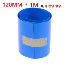 수축필름 열 수축튜브 120mm 튜브 배터리수축필름