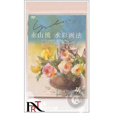 永山裕子 薔薇的描繪 限量親筆簽名 水彩教學DVD, 1個