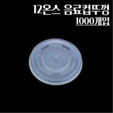 12온스 종이음료컵뚜껑 1000개 기성인쇄, 1개, 1000개입