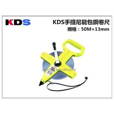 KDS 50米 13mm 手提尼龍包鋼卷尺, 1個