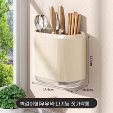 무타공 벽걸이 수저통 물빠짐 젓가락통 주방 수저 정리함 탁상 겸용, 1개, 크림 화이트