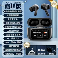 LED觸屏藍牙耳機 ANC降噪 入耳式運動無線耳機, 至尊黑【AI智能翻譯+立體音效+保護殼】