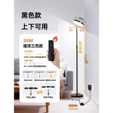 落地燈 遙控三色變光可調角度立燈, 24瓦（可上下兩用)黑色/三色變光/遙控款, 1件