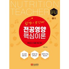 看見合格!專業營養核心理論：營養教師任用考試準備, 成安堂