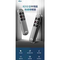 Hawk R310 空中飛鼠無線簡報器, 1個, 銀灰