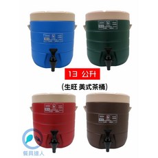 餐具達人 日式保溫茶桶 13L - 飲料店專用保溫/保冷茶桶 - 四色現貨, 1個, 13L茶桶-咖啡色(超商限1)