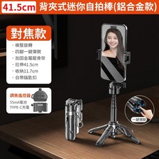 P15 Mini 磁吸自拍桿 41.5cm 鋁合金 Type-C充電 藍牙遙控, 1個, 對焦式+補光燈x2, 黑色