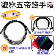 168開運坊 手鍊系列【五帝錢貔貅手鍊 特贈五帝錢手鍊/絨布袋】 紅 黑
