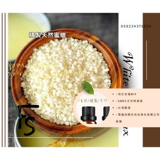精製蜜蠟 白色顆粒 DIY手作材料, 詳見包裝, 200g