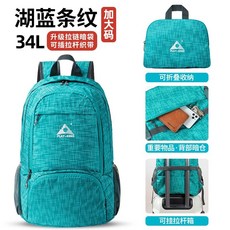 大容量雙肩包 折疊後背包 行李箱包 超輕 防水 防盜 折疊背包 雙肩包 後背包 戶外運動 登山包 34L 大容量後背包, 加大碼湖藍條紋